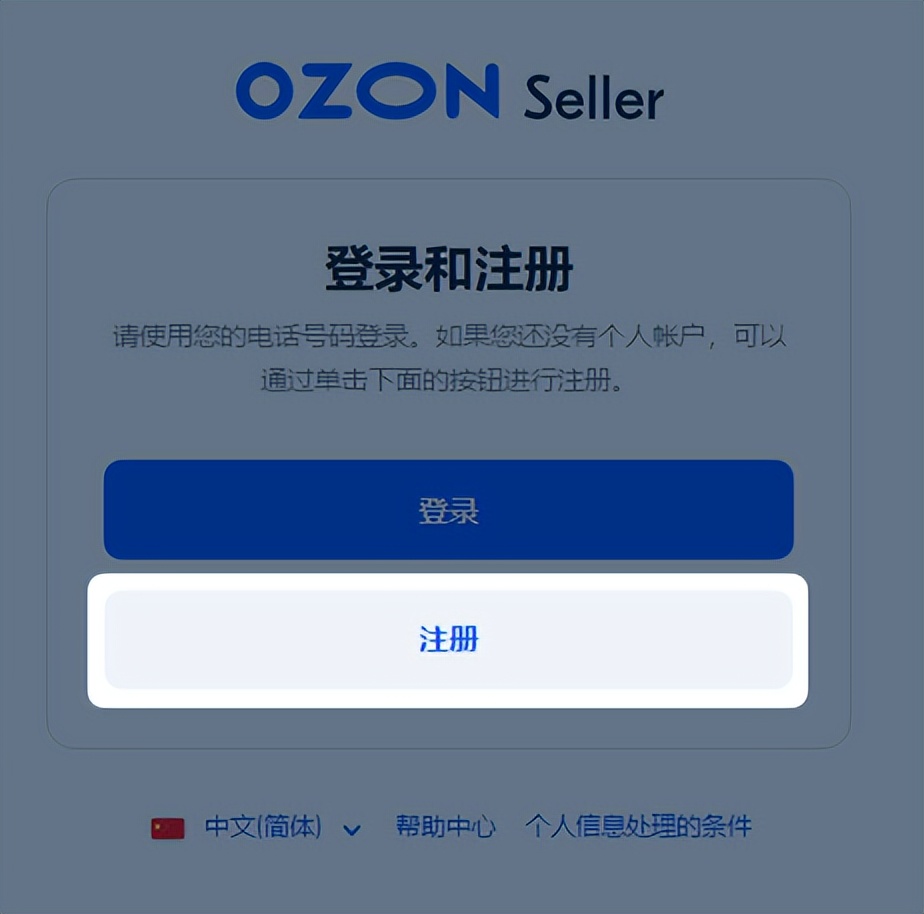 ozon电商平台怎么入驻,ozon电商平台入驻资料