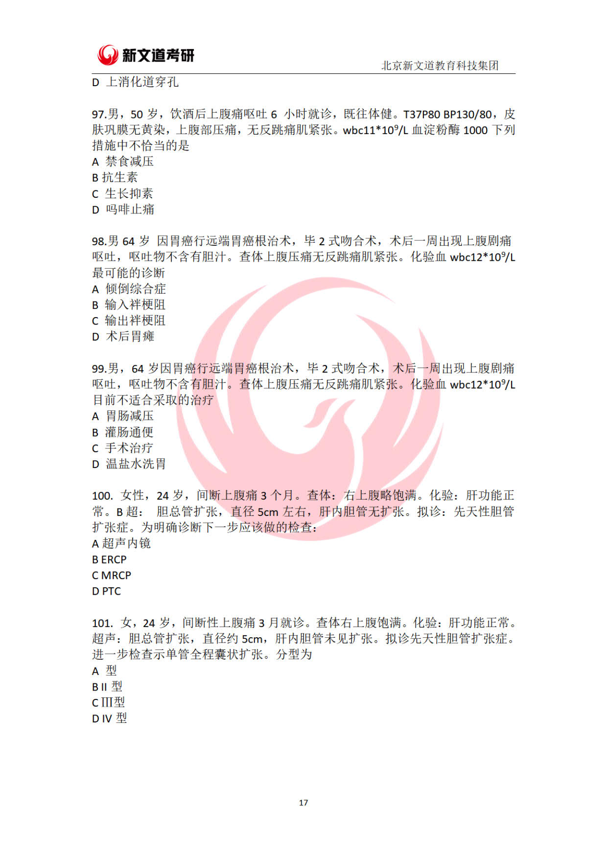 2023年西医综合考研大纲,2025年硕士研究生考试中医综合