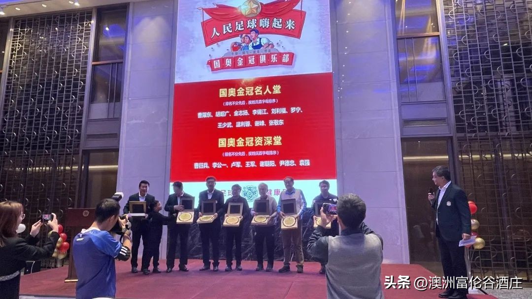 国足联欢晚会,国足盛宴