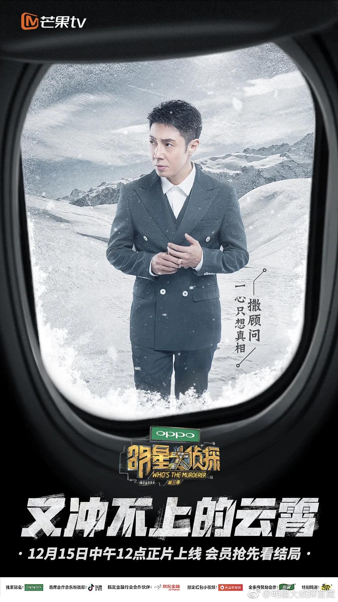 明星大侦探撒贝宁第三季,明星大侦探第三季撒贝宁