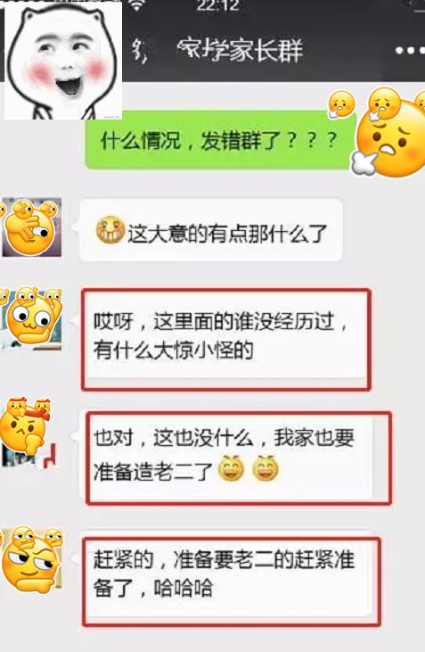 家长发错信息给班级群尴尬得极点,家长误发消息在班级群吐槽