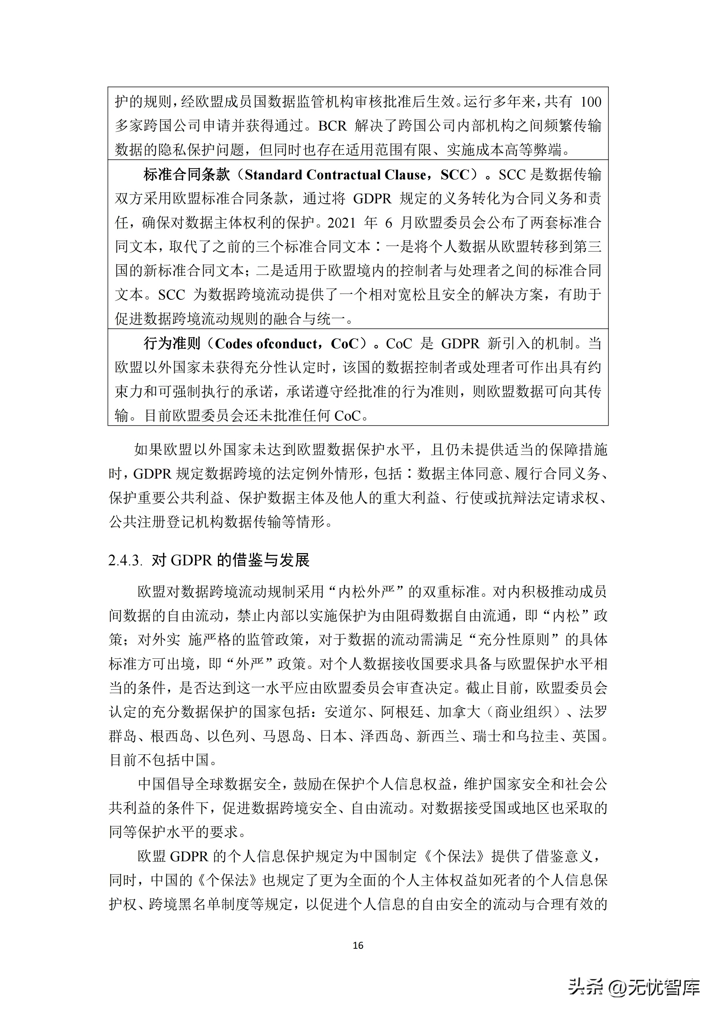 跨境数据传输监管新规正式发布,跨境数据安全合规案例