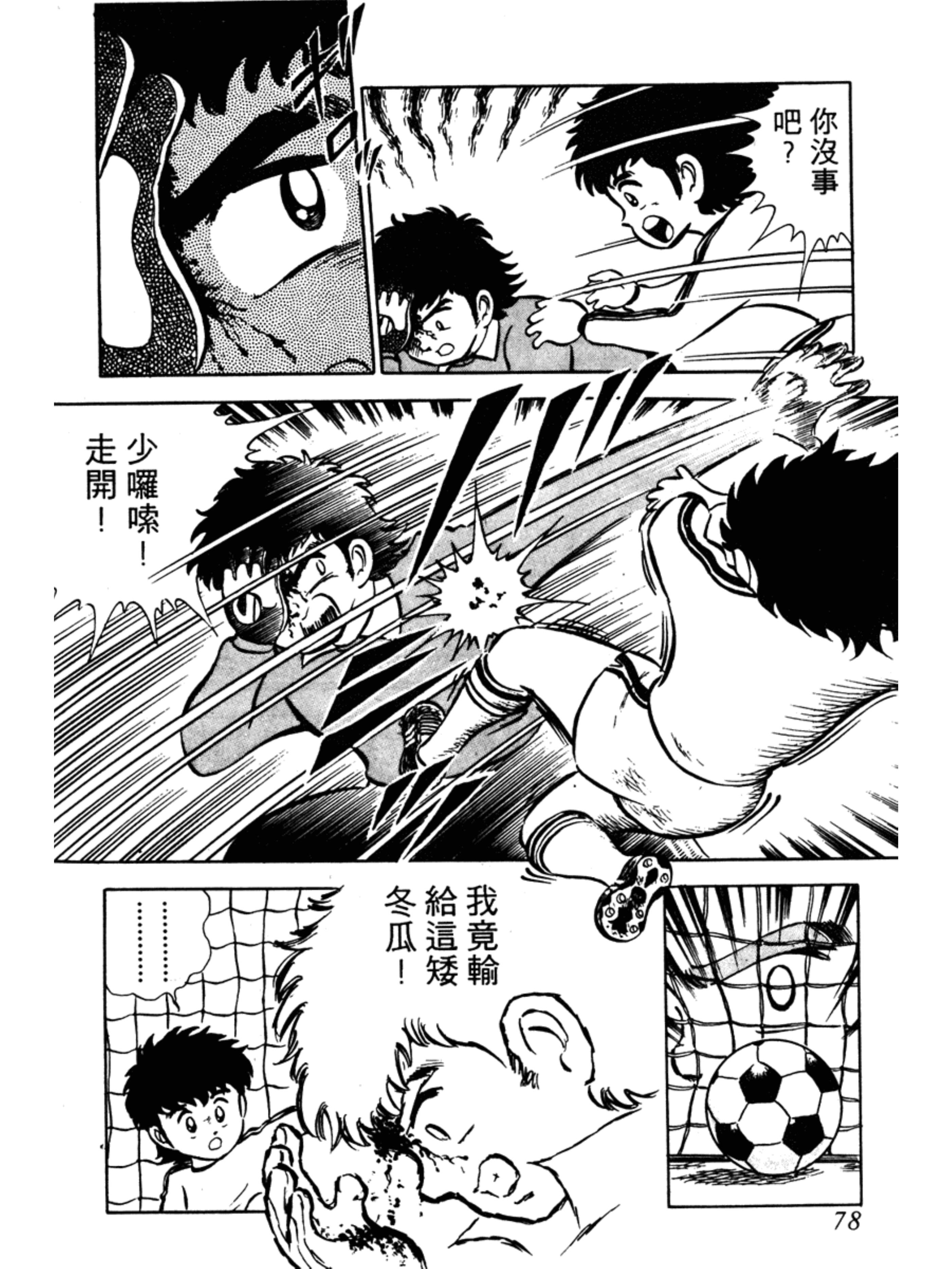 足球小将大空翼第一部合集,足球小将大空翼少年时期决赛