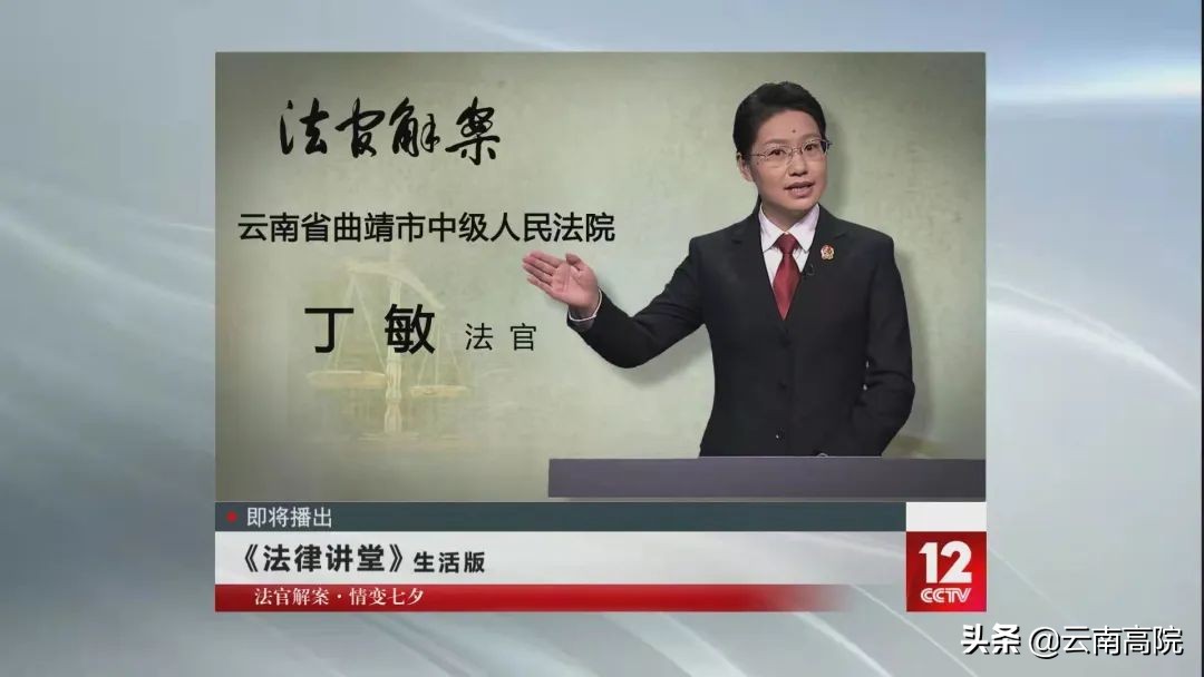 【预告】情变七夕，男子痛下杀手！3月21日曲靖法官丁敏在《法律讲堂》为你释法