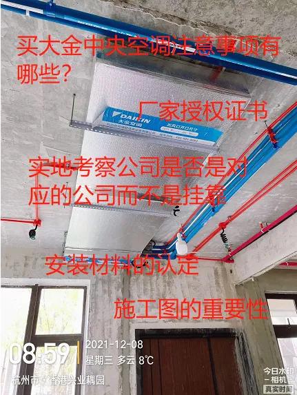 买大金空调要注意哪些,购买中央空调注意事项