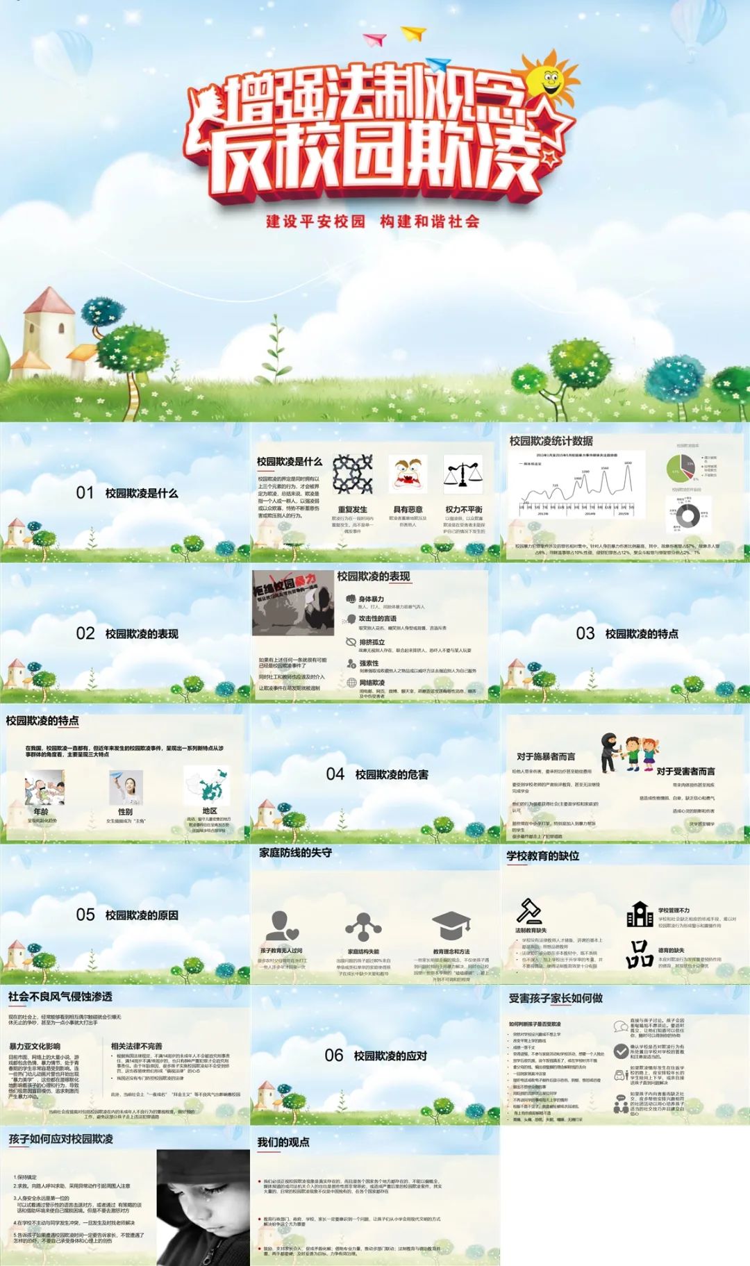 普法宣传的ppt模板,法制宣传ppt模板免费下载