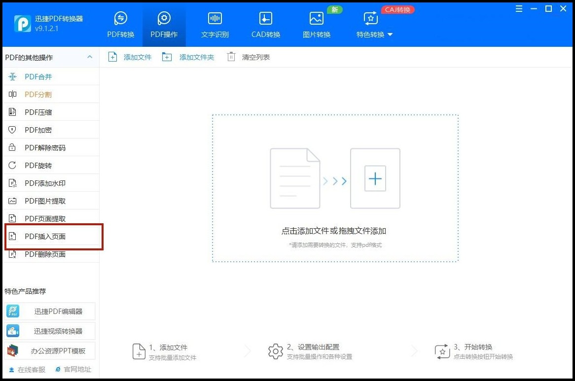 pdf文件怎么插入新页面,如何在pdf文件中插入一个页面