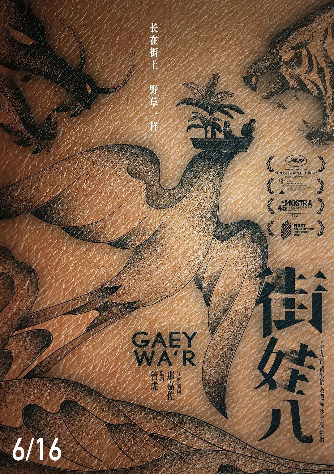 年末最值得期待院线电影盘点,6月最近好看的院线电影