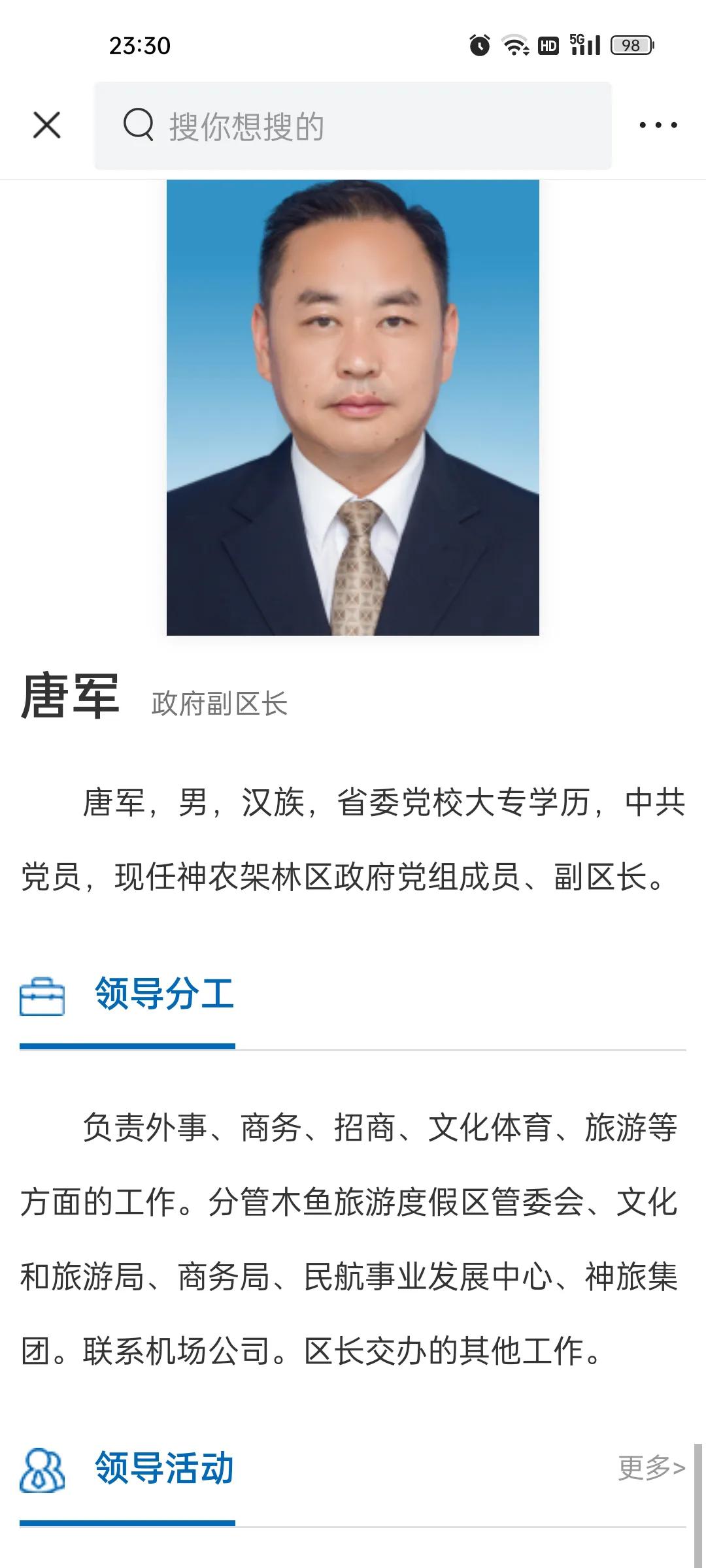 神农架林区新任领导公示,神农架林区政府人事任免考察公示