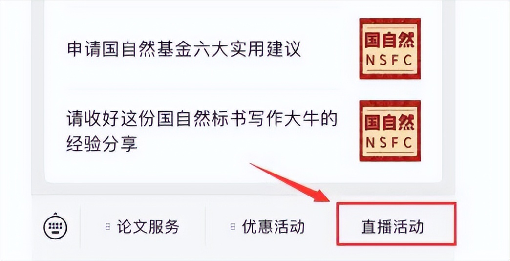 艾德思国自然专题答疑讲座2023年国自然申报指南解读及注意问题