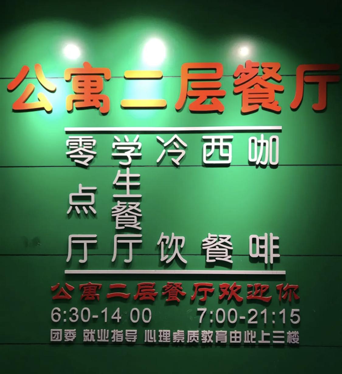 中国最好的大学食堂中国农业大学,中国农业大学哪个食堂最好吃