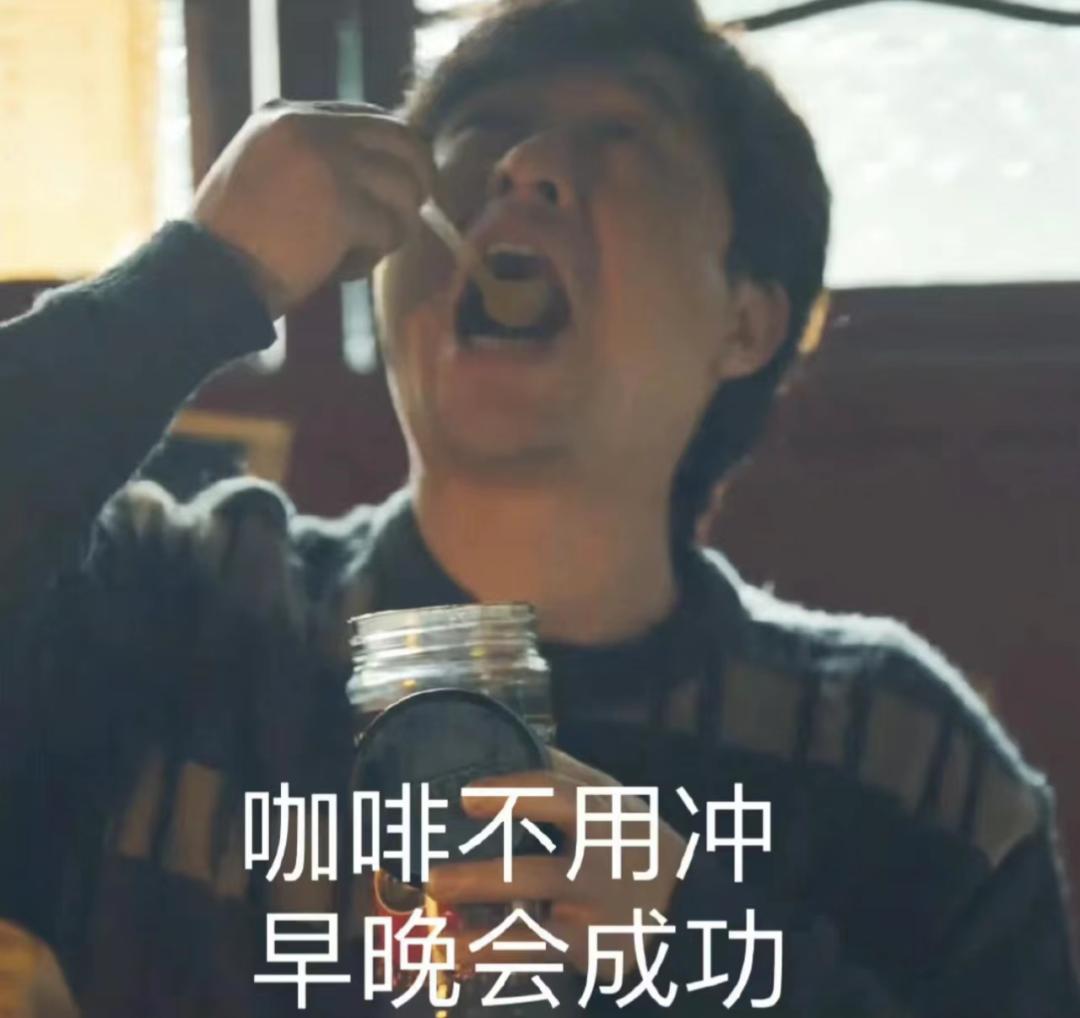 除了雀巢速溶，还有哪些“干嚼”咖啡配得上启强哥？