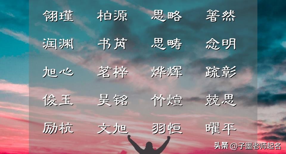 男孩取名寓意兴旺发达家庭美满,孩子怎么取名才吉利呢男