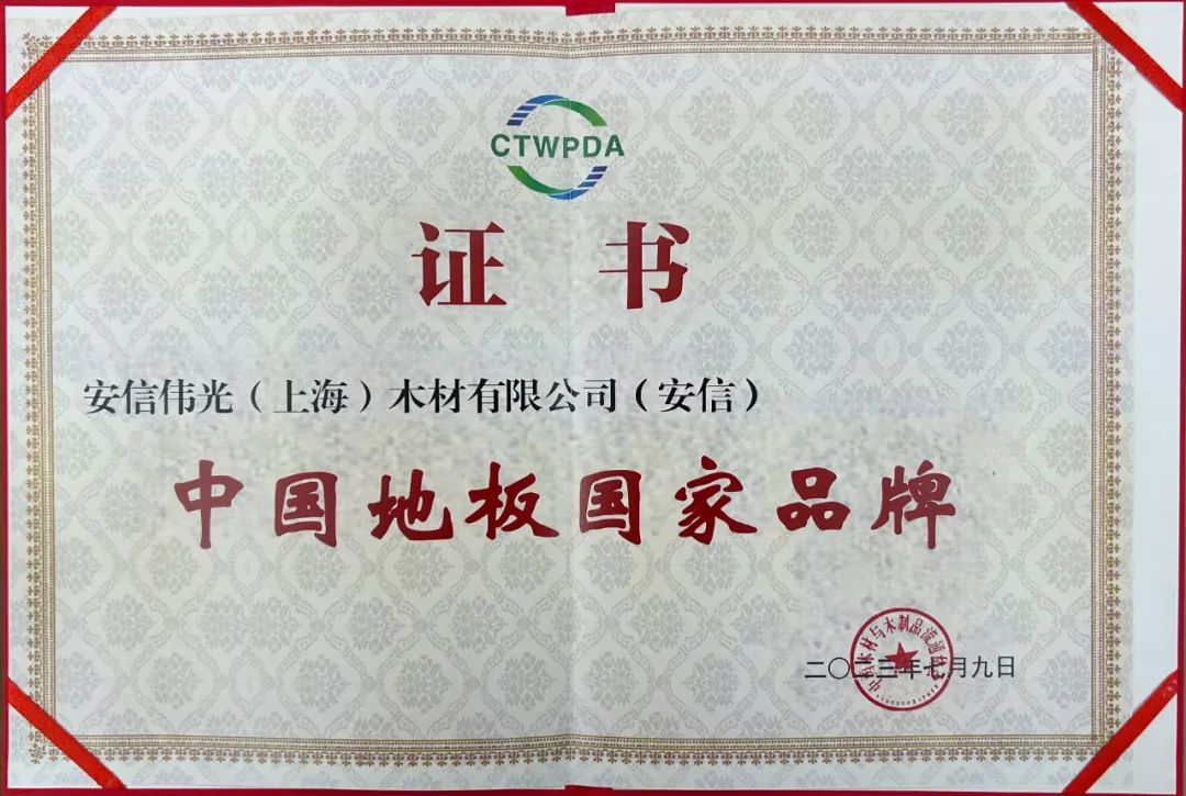 安信地板多层实木地板,安信复合实木地板十大名牌排名