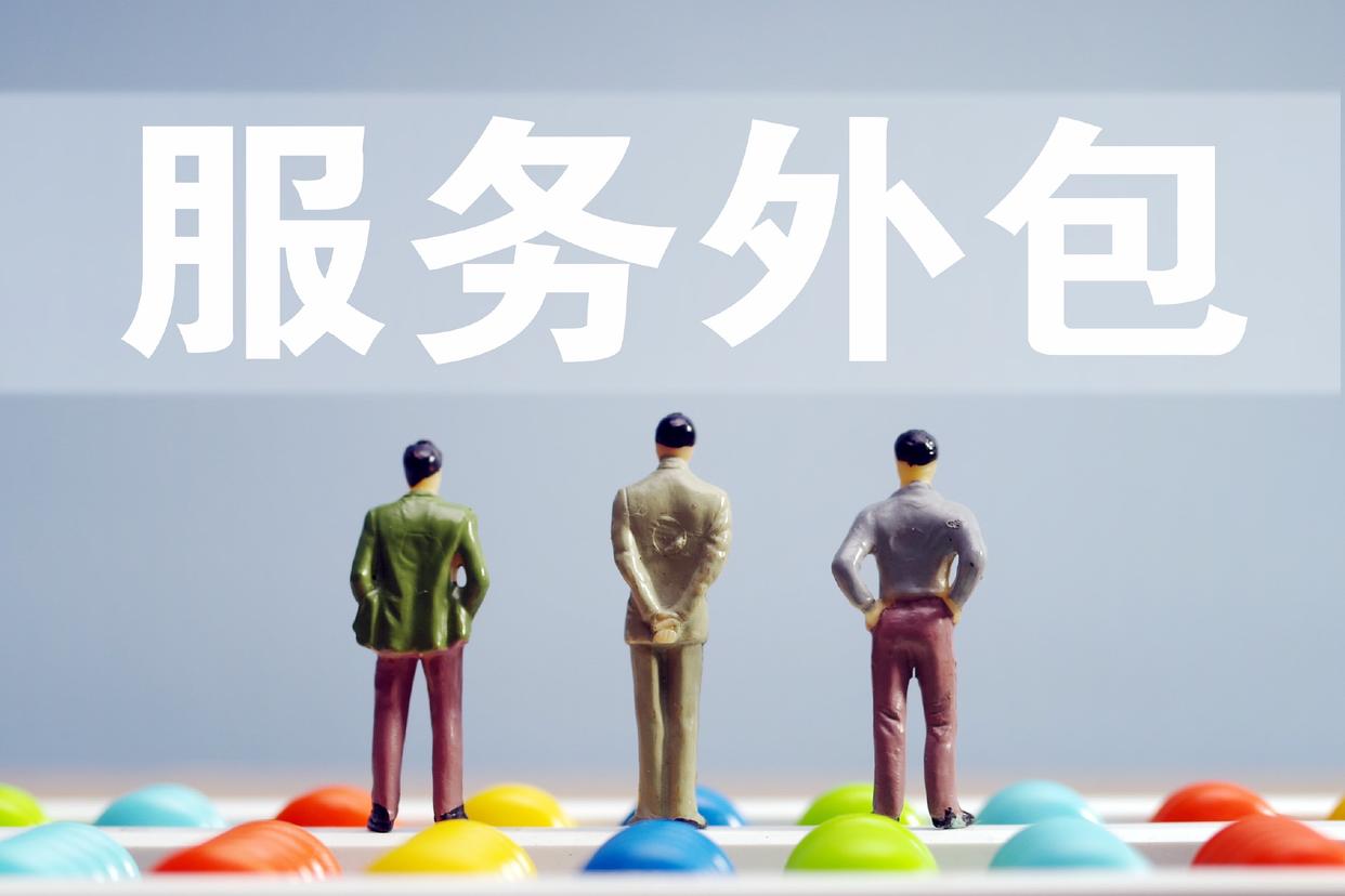 bpo外包服务相关政策,什么是bpo服务外包