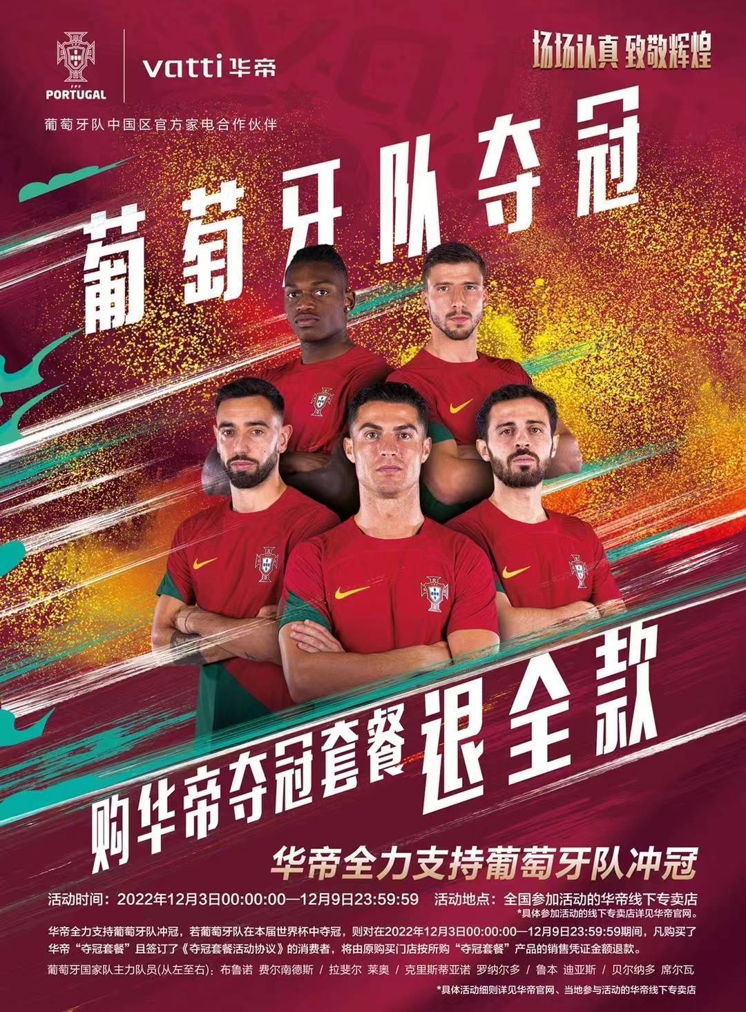 华帝法国夺冠,华帝葡萄牙夺冠