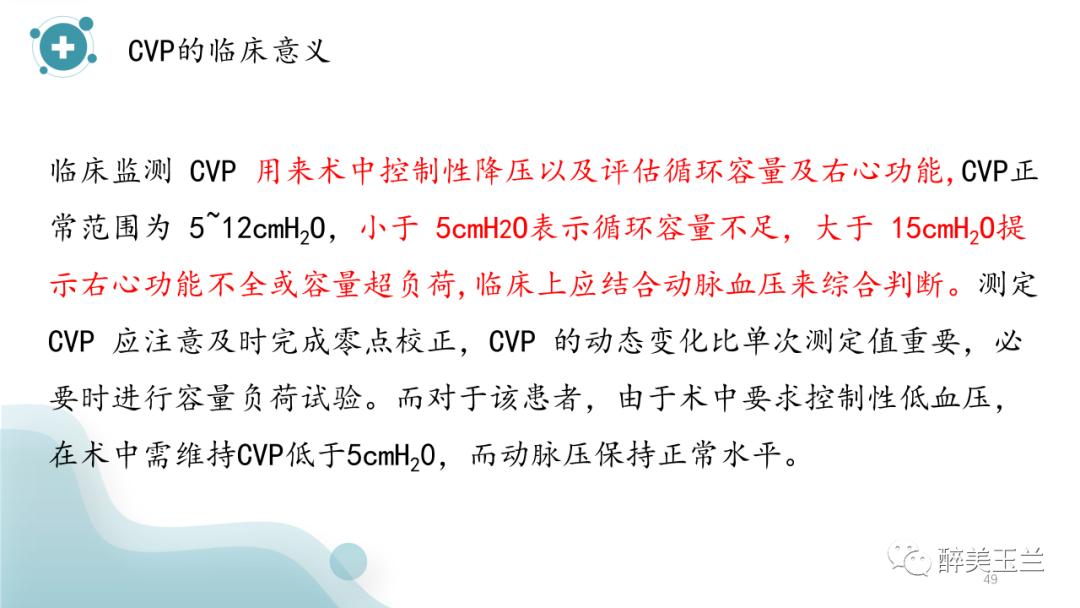 深静脉穿刺置管术讲解ppt,中心静脉穿刺置管深度