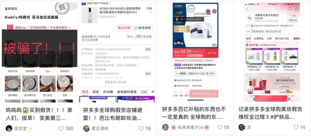 又一美妆品牌告赢假货店拼多多要＂拼＂到何时？