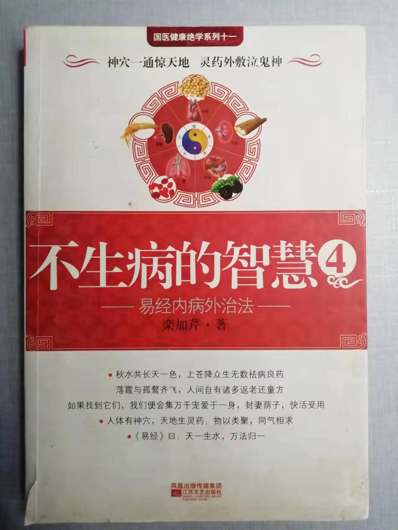 不生病的智慧和方法,不生病的智慧解读