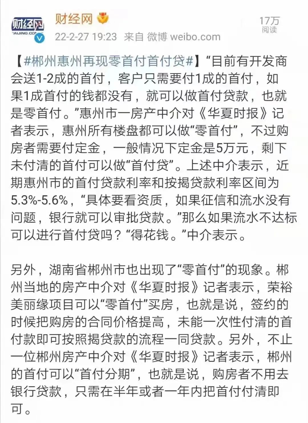 房地产零首付购房方式,零首付首付贷