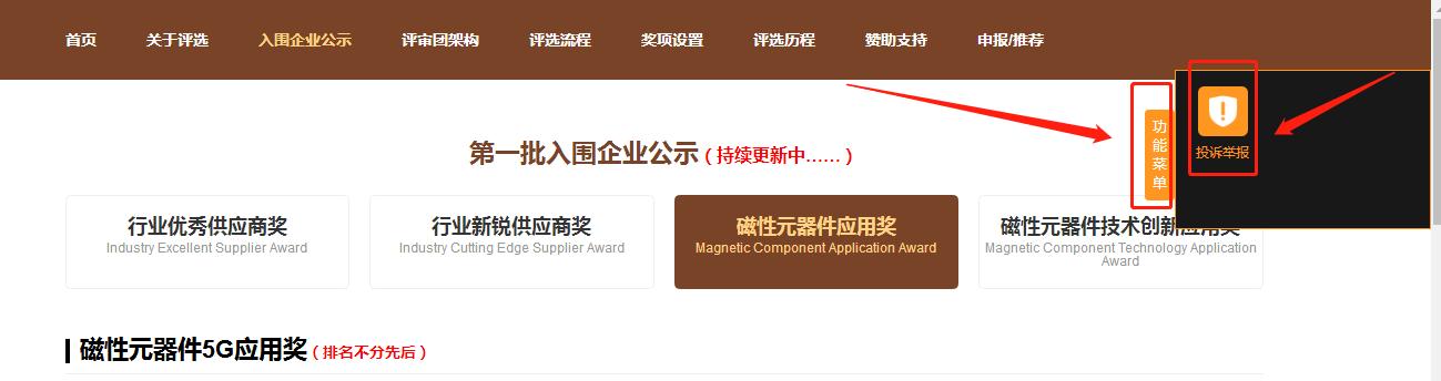 科彼特杯行业评选首批入围企业公示