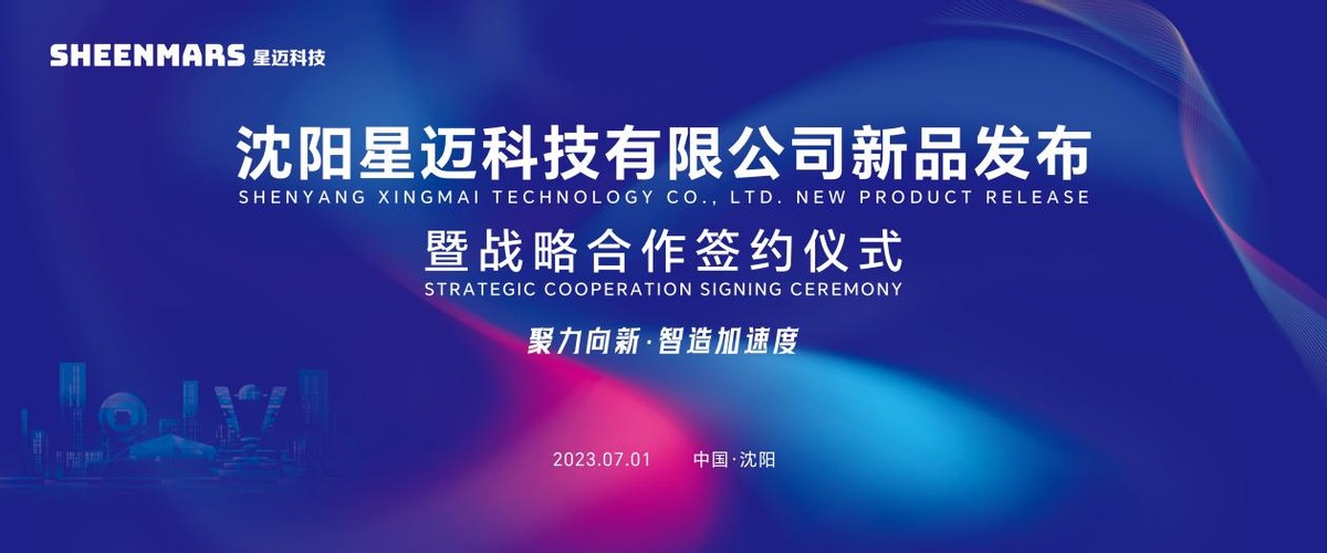 星迈科技丨新材料新技术研究与应用的先驱