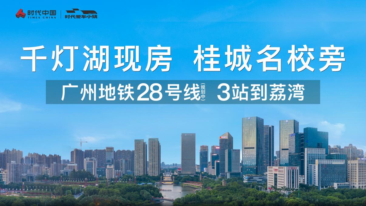 桂城地铁站楼盘,佛山千灯湖地铁站楼盘二手房