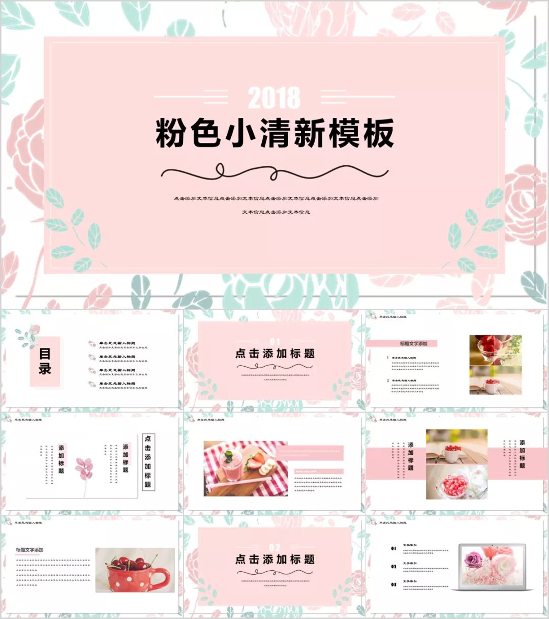 12张可爱小清新ppt模板免费,简洁蓝粉小清新ppt模板免费下载