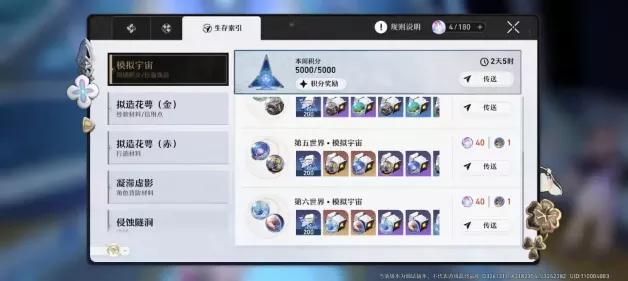 星穹铁道玩法视频,星穹铁道模拟宇宙各层积分奖励