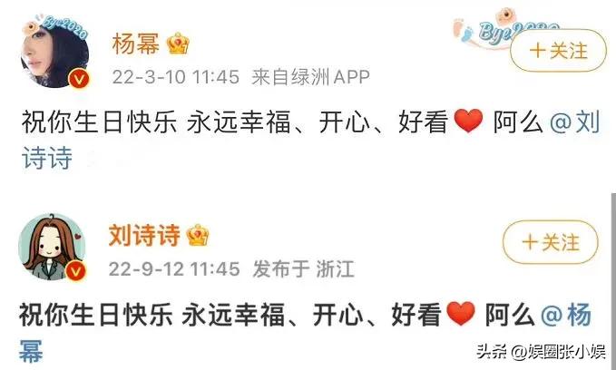 刘诗诗和杨幂同一天生日,杨幂为刘诗诗庆生合体发糖