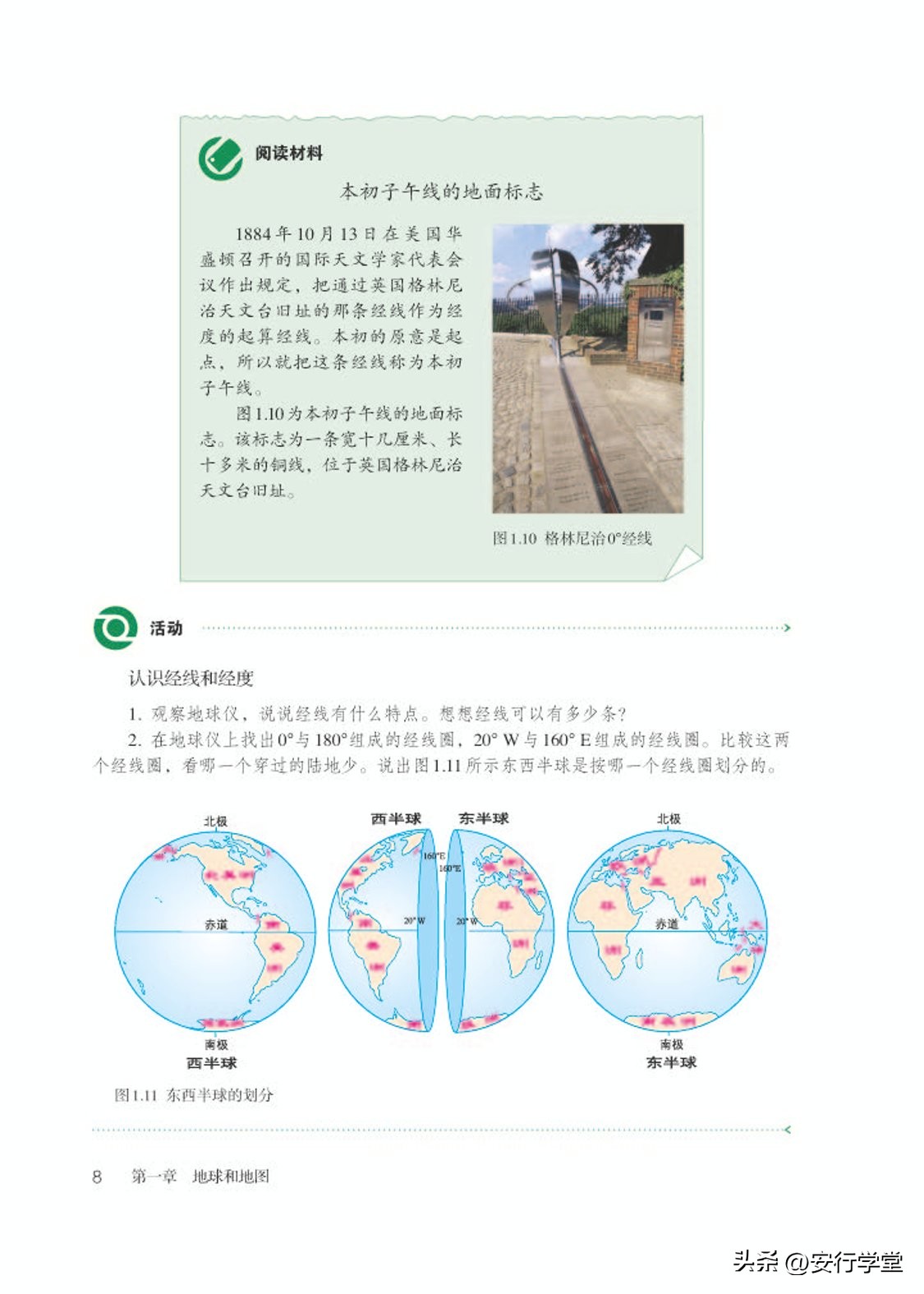 乐乐课堂初中地理七年级上册,初中地理七年级上册全套视频课程