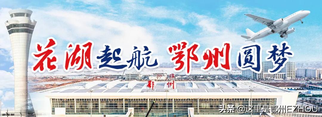 您好！CZ5679次航班，正飞往鄂州......