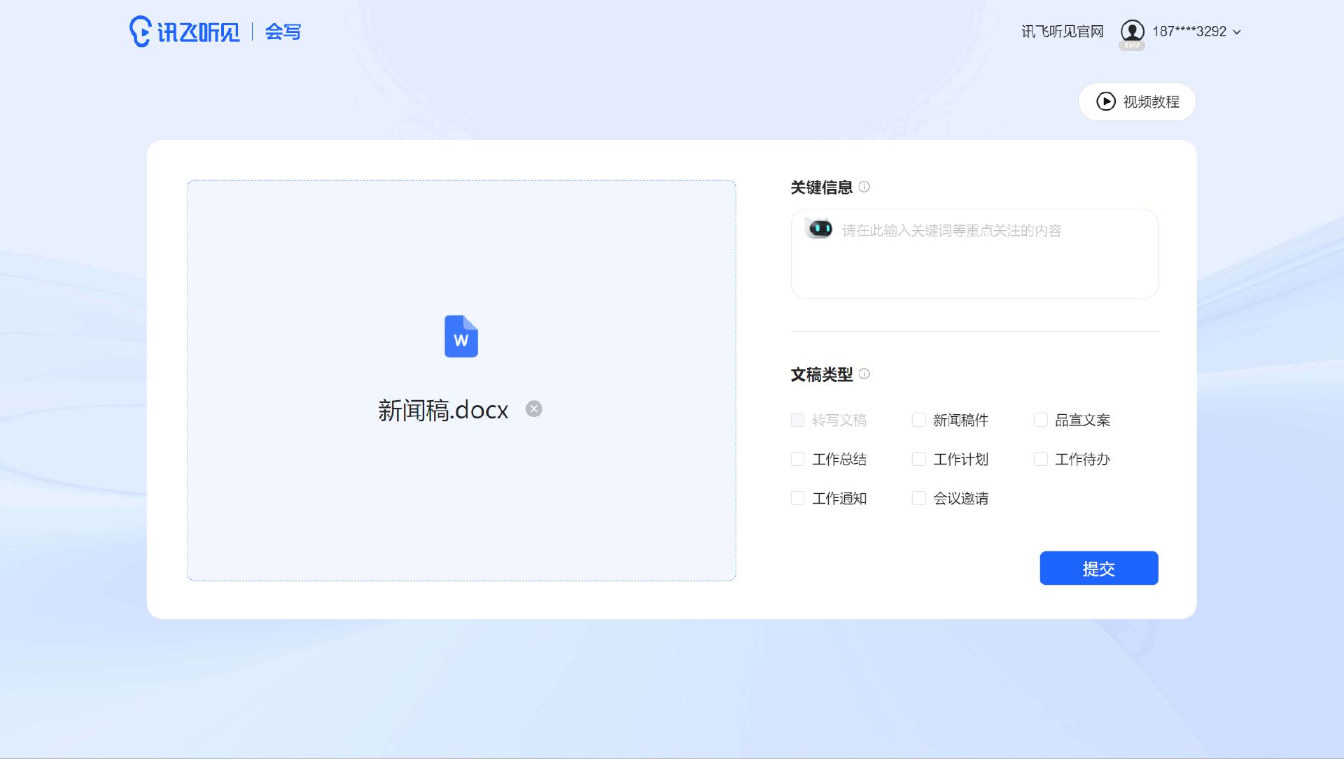 讯飞听见会写在哪里,讯飞听见如何编辑文字