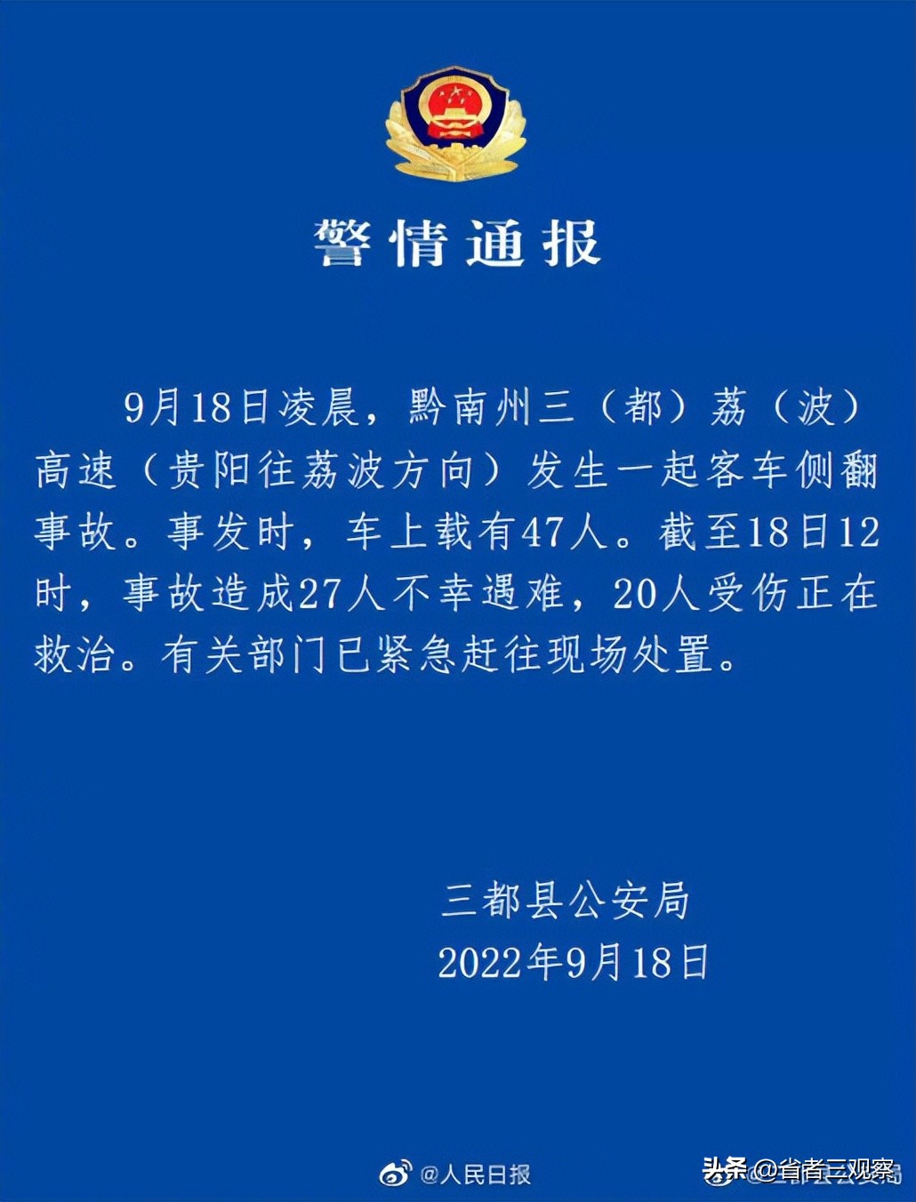 贵州车祸27人死亡谁的责任,贵州车祸三死一伤最新新闻