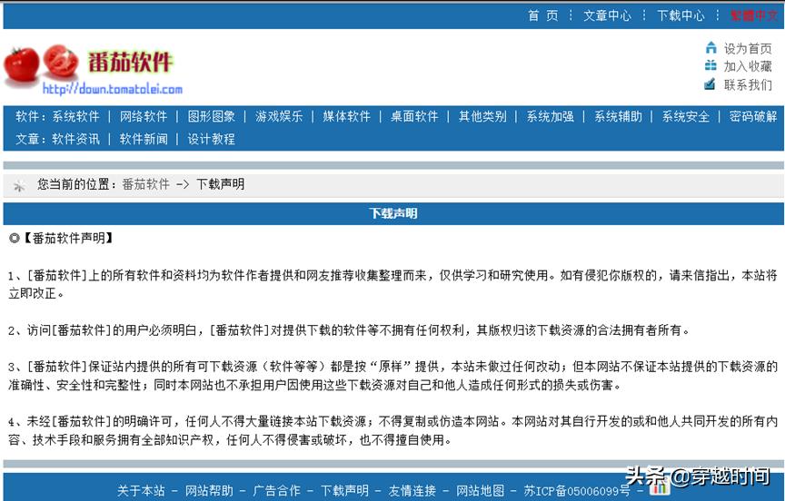 穿越时间•免费午餐终成空•番茄花园版WindowsXP事件始末