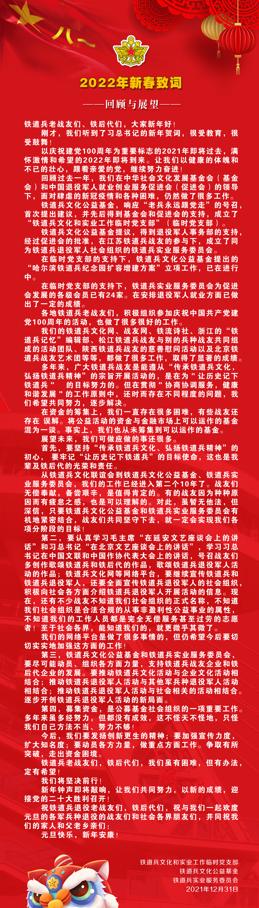 铁道兵文化,铁道兵文化基金会