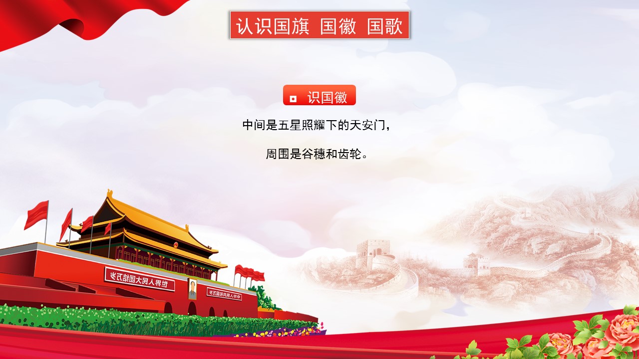 欢度国庆喜迎二十大主题班会课件,喜迎国庆主题班会ppt免费下载