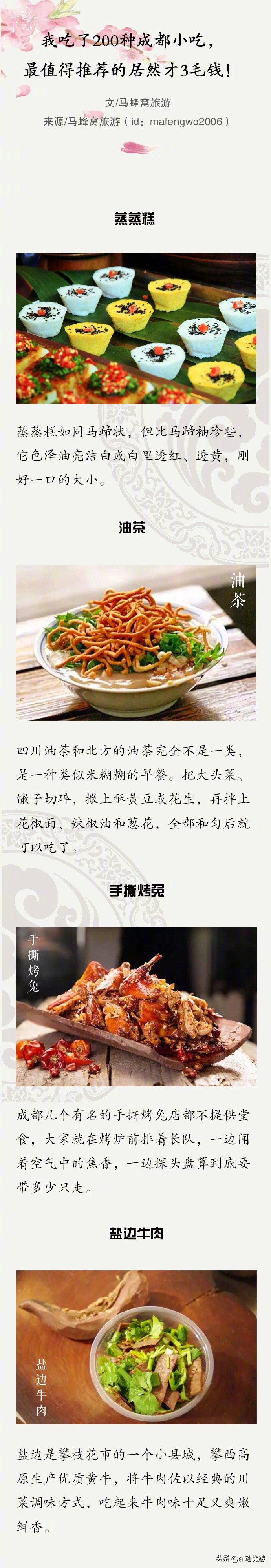 成都200元特色小吃,成都100种美食大全