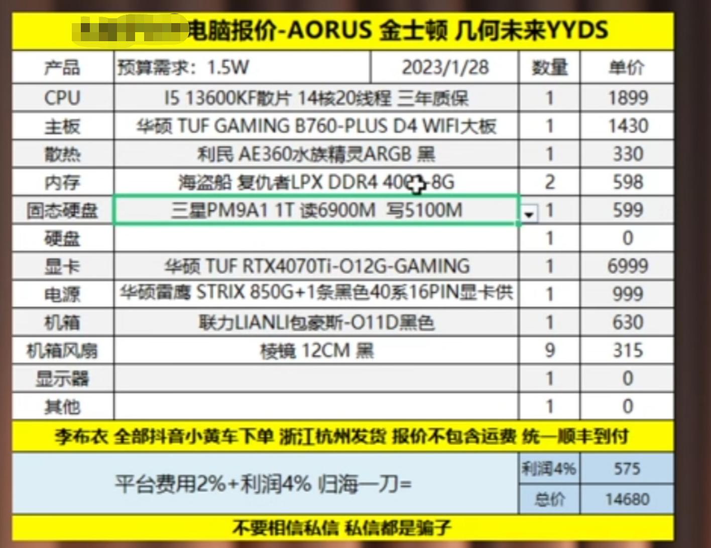 为什么有些抖音主播装机特别便宜？老A教你如何辨别是否踩坑