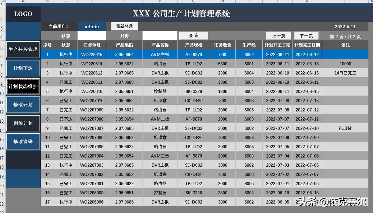 用excel做工厂生产采购管理系统,excel函数公式在生产计划中的应用