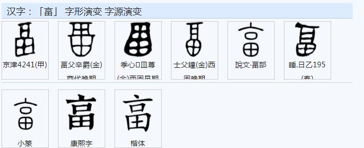常用字前二十,常用字详解29