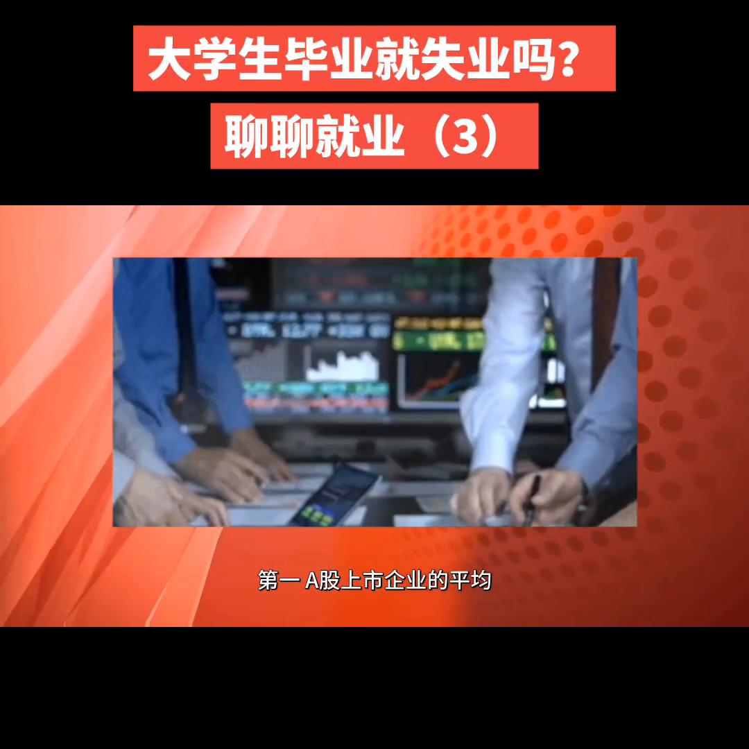 大学生就业失业形势,大学生失业及就业率