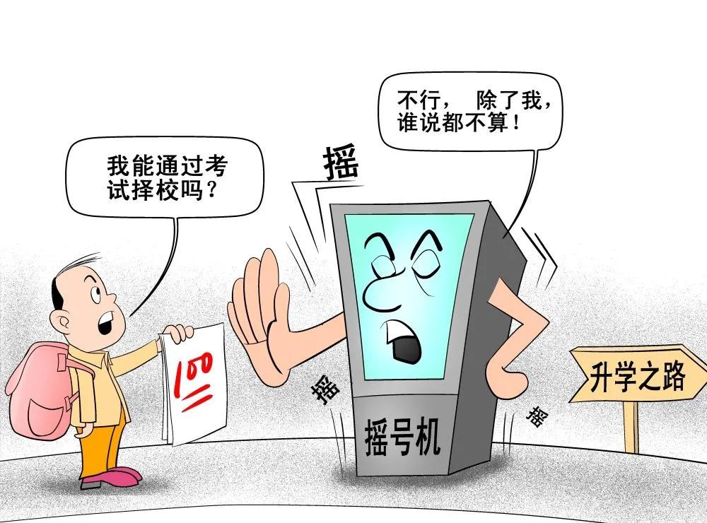 所谓的小升初摇号入学公平吗,小升初被摇中的摇号通知