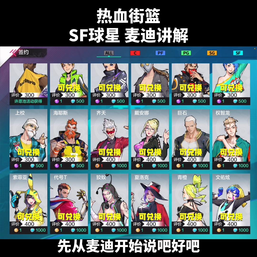 热血街篮13分致敬麦迪,热血街篮大师兄介绍麦迪