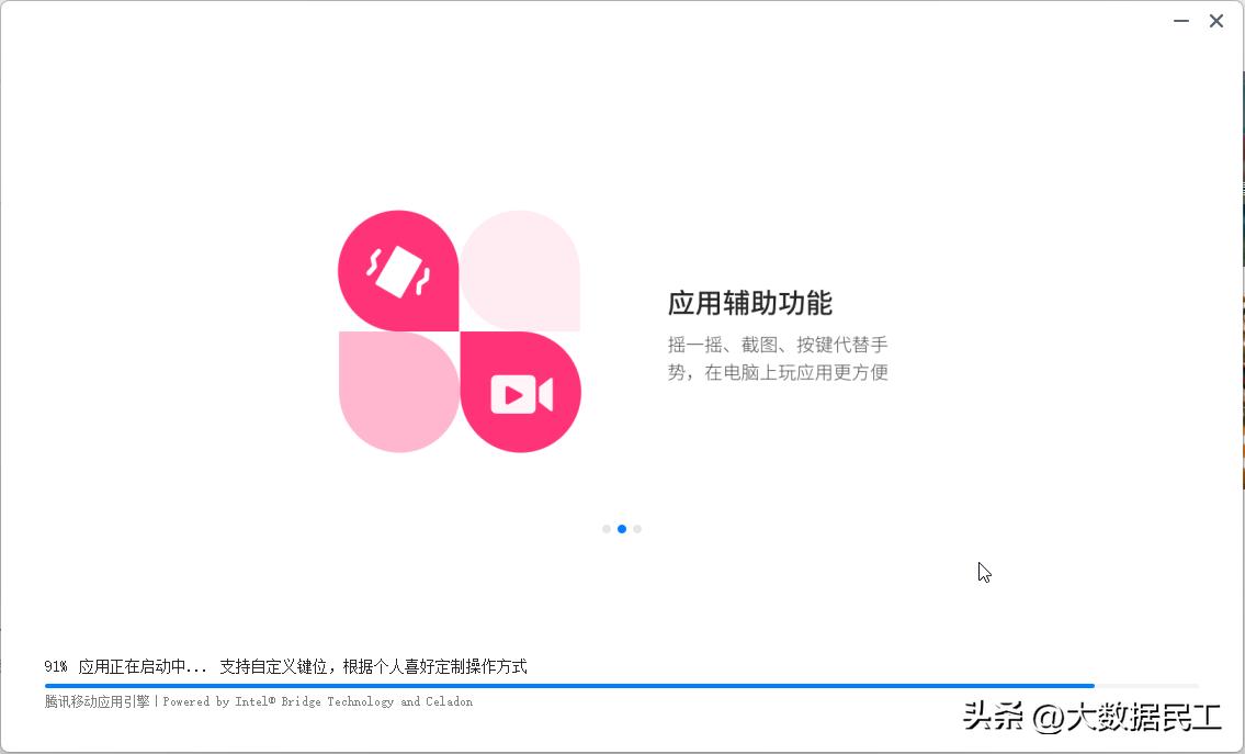 英特尔和腾讯应用宝合作，PC也能畅玩手机应用