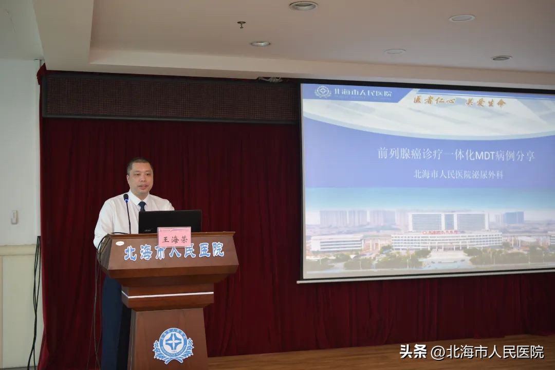 前列腺癌多学科会诊,2024前列腺癌诊疗学术峰会