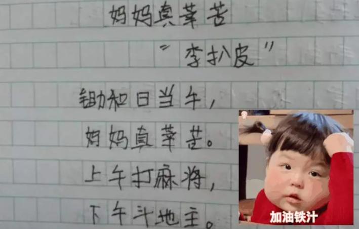 小学生打油诗火了,小学生魔性打油诗