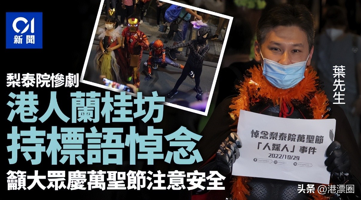 轰动全球的*踏事踩**故，彻底改变了香港