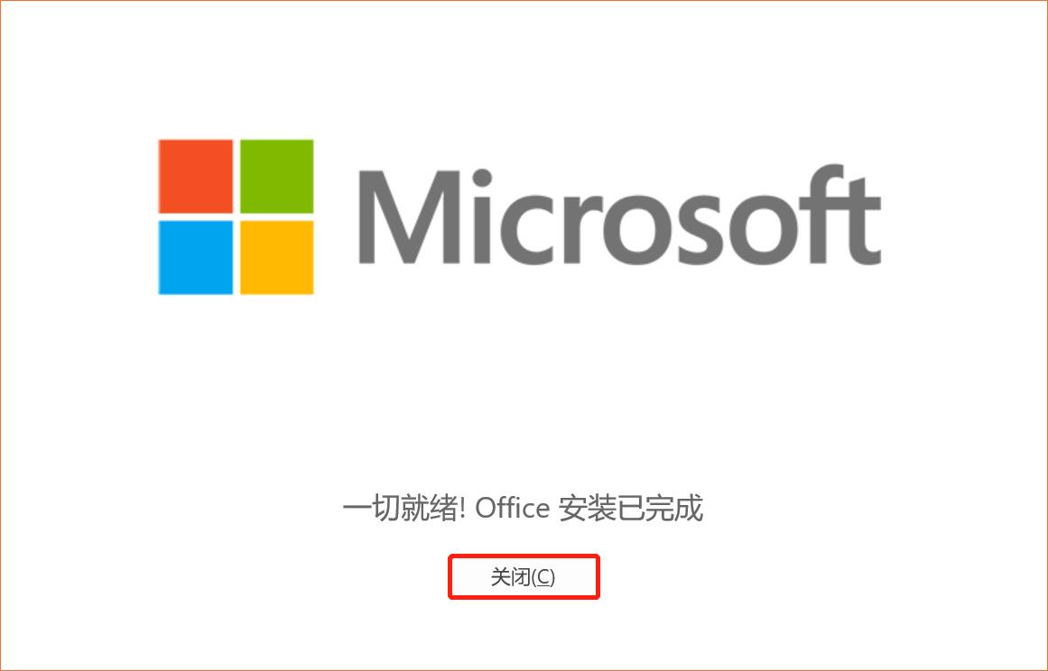visio2021下载及安装教程,visio2021免费安装教程