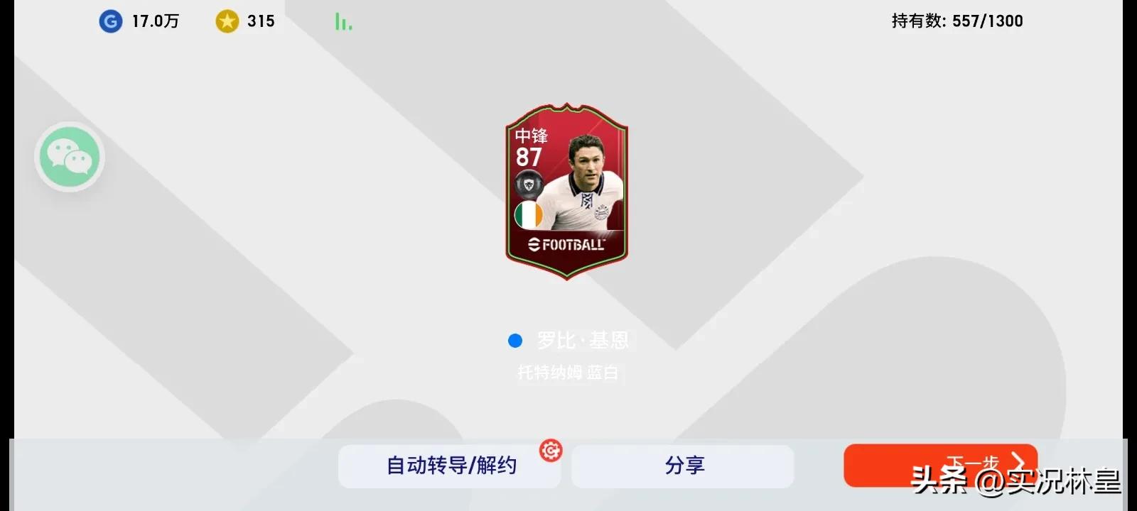 实况足球春节保黑多少金币出货,实况足球元旦攻略